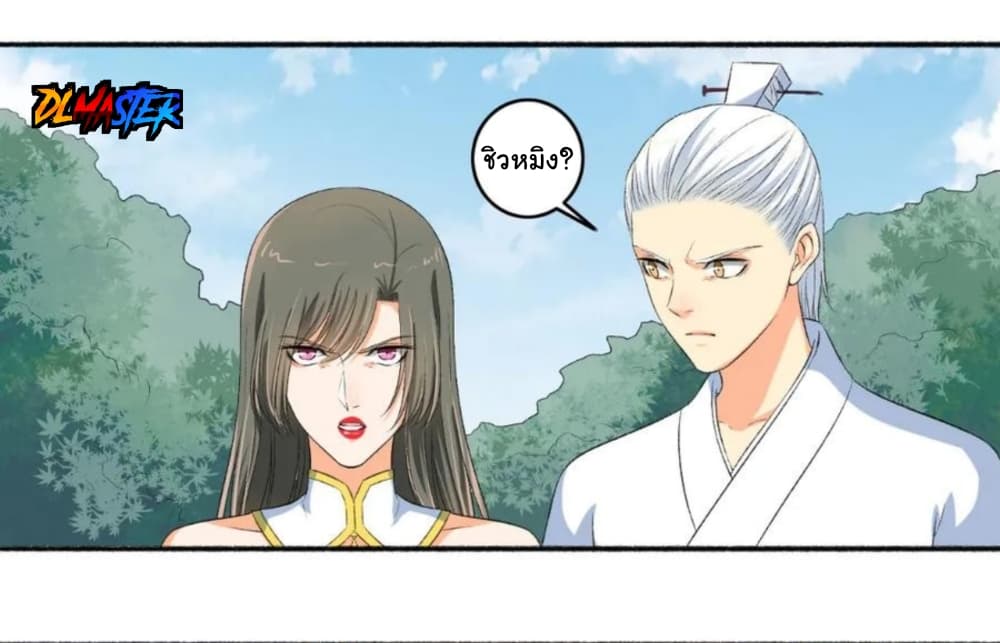 The Peerless Concubine page 12