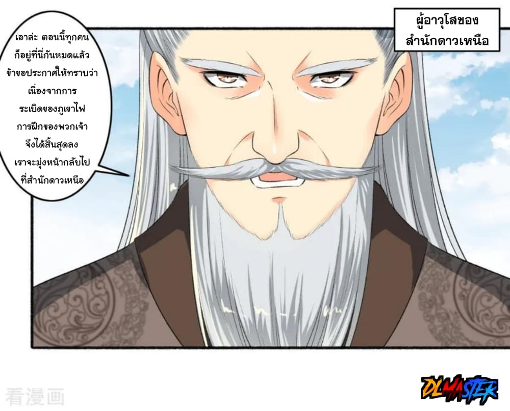 The Peerless Concubine page 21