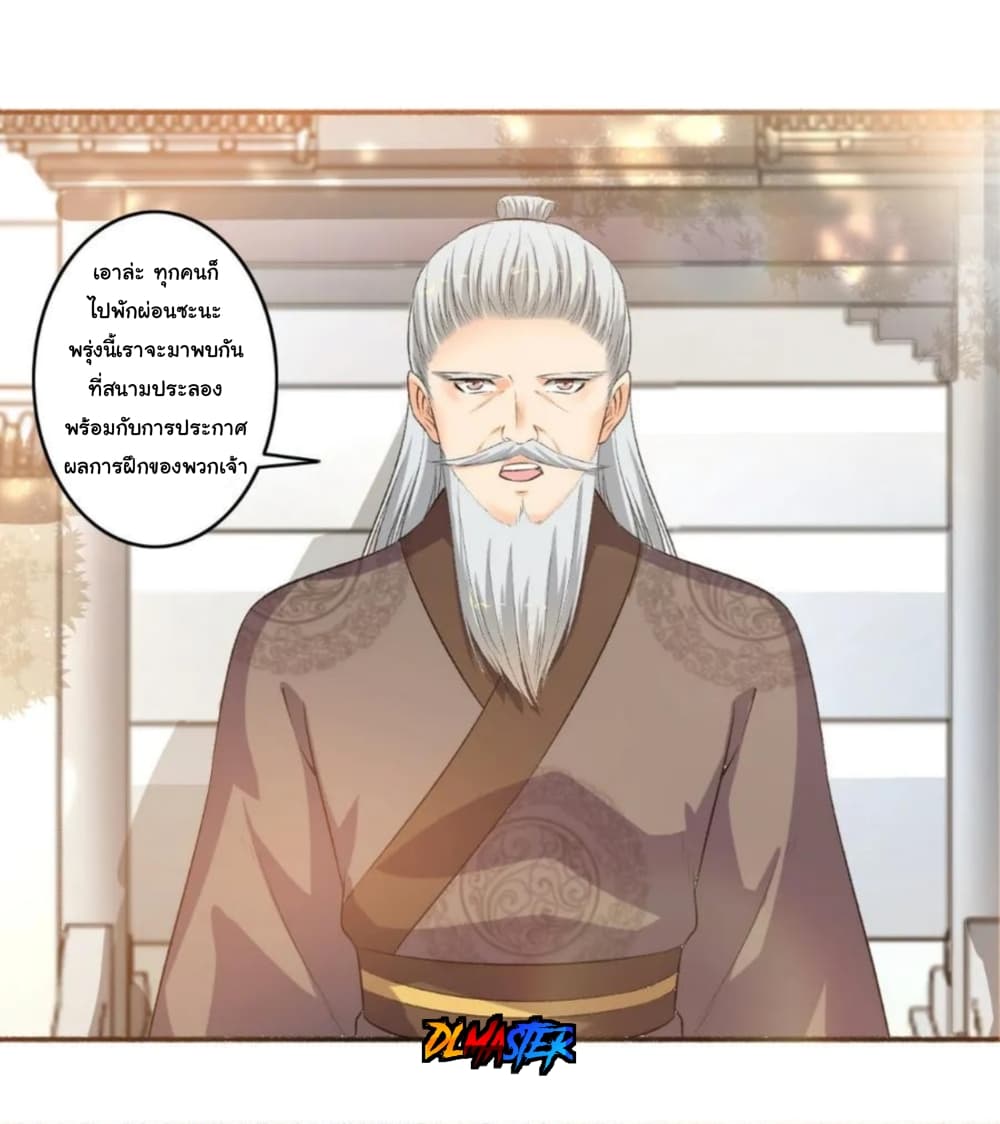 The Peerless Concubine page 25