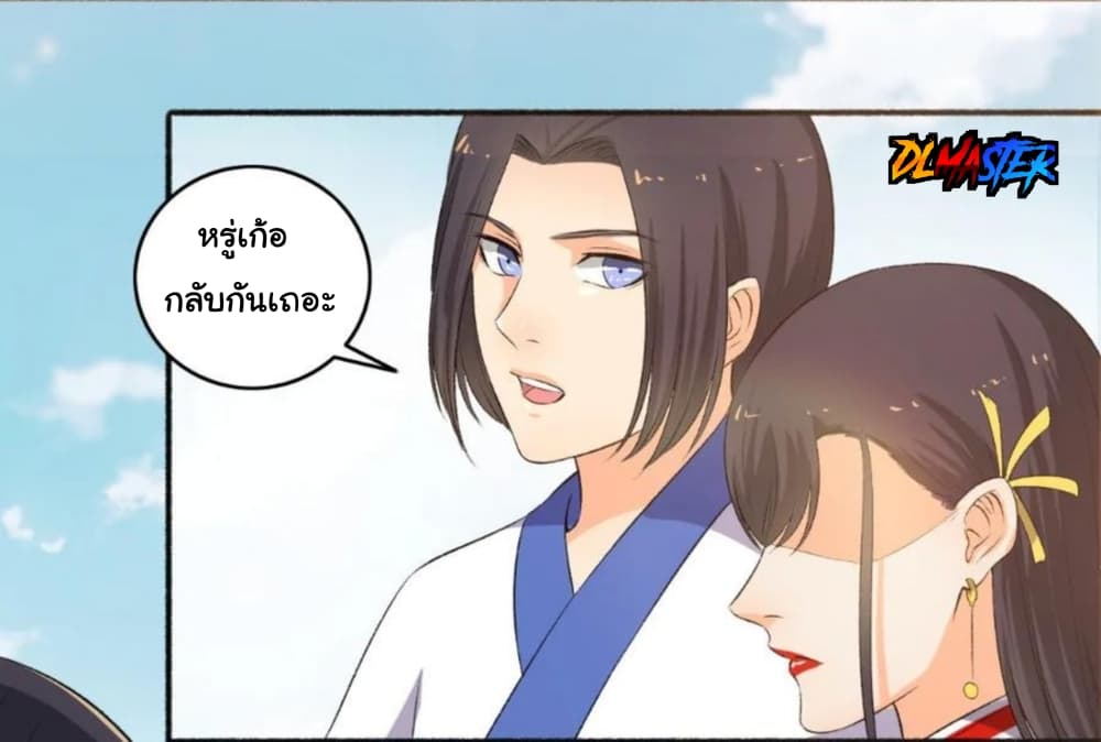 The Peerless Concubine page 27