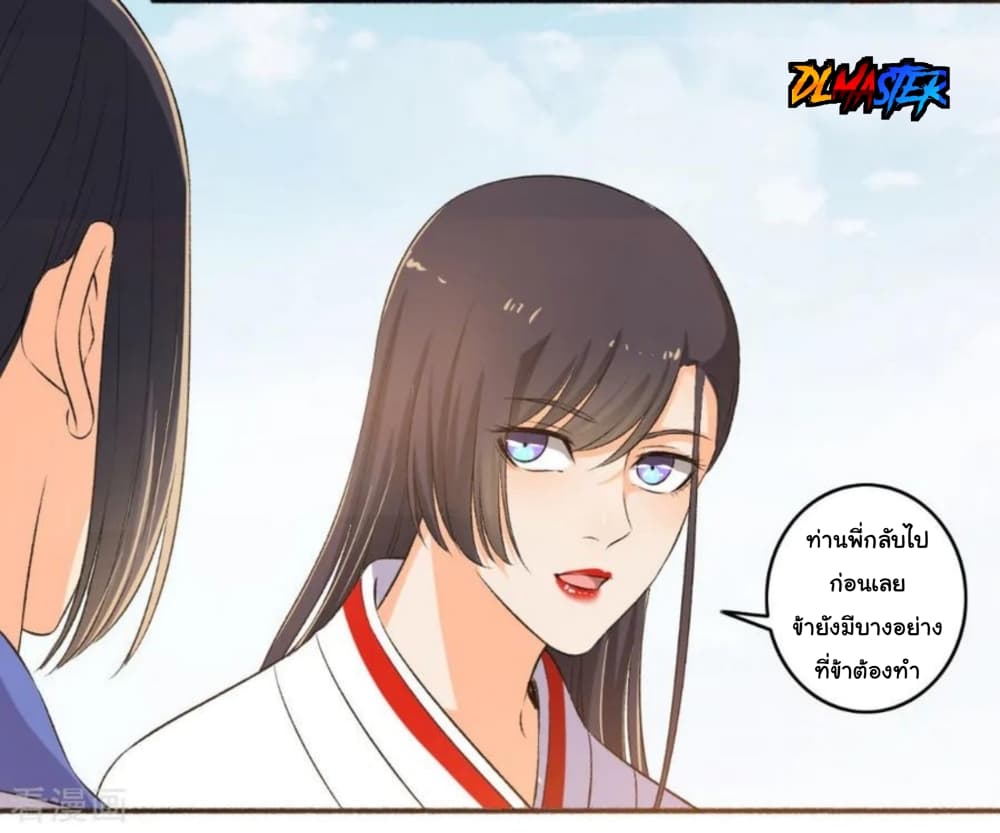 The Peerless Concubine page 28