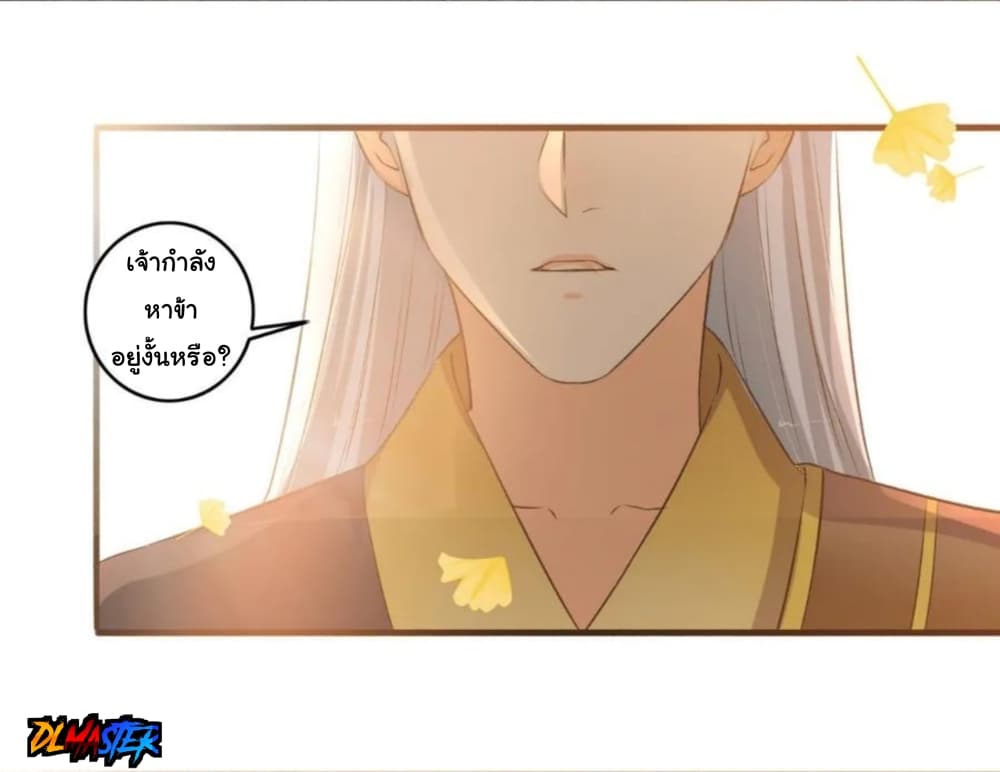 The Peerless Concubine page 31
