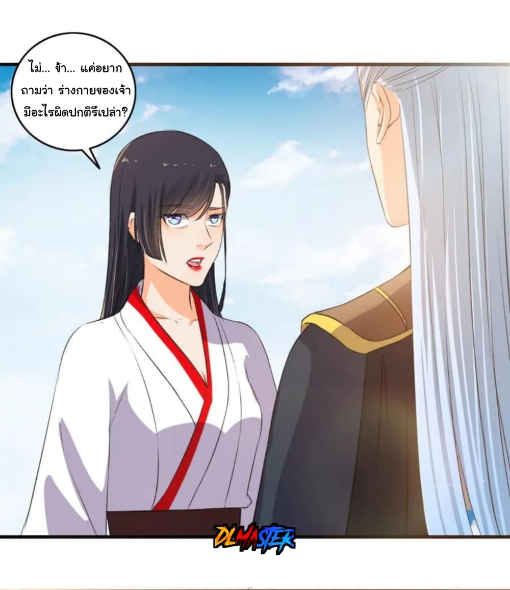 The Peerless Concubine page 33