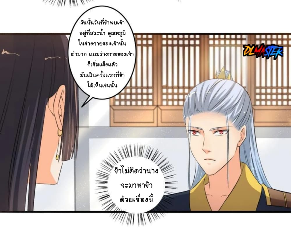 The Peerless Concubine page 36
