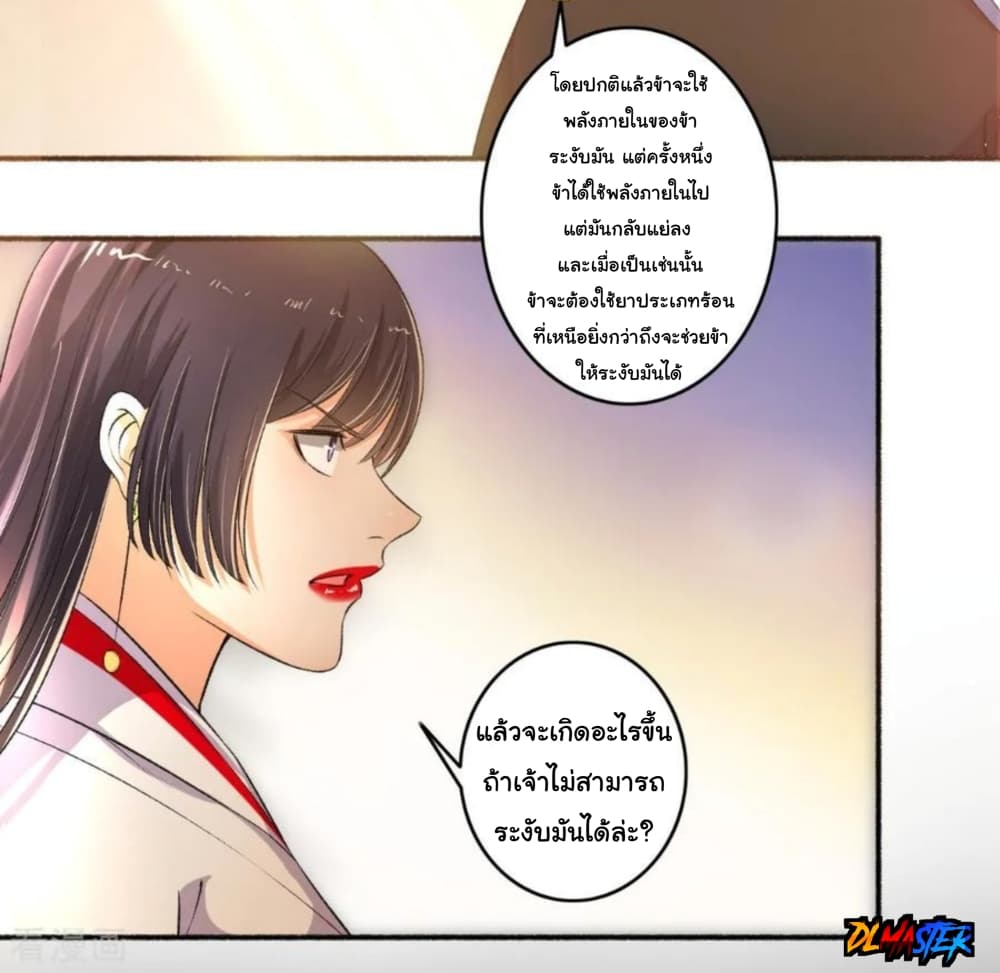 The Peerless Concubine page 9