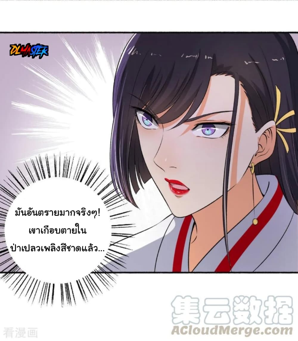 The Peerless Concubine page 11