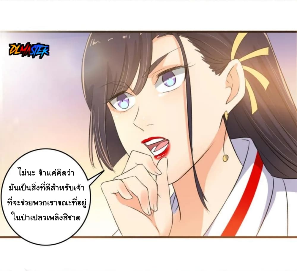 The Peerless Concubine page 13