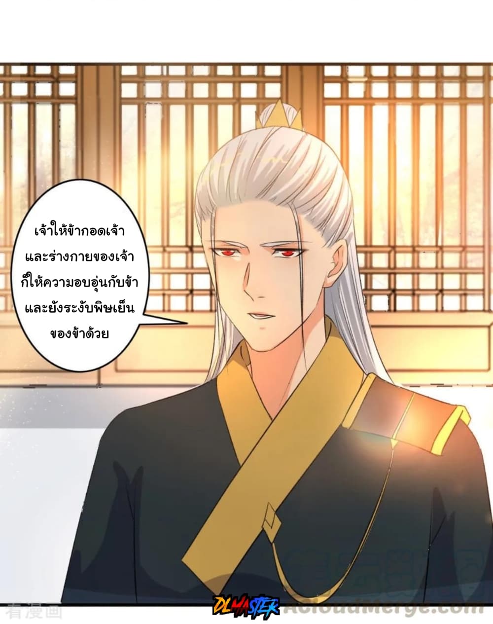 The Peerless Concubine page 17