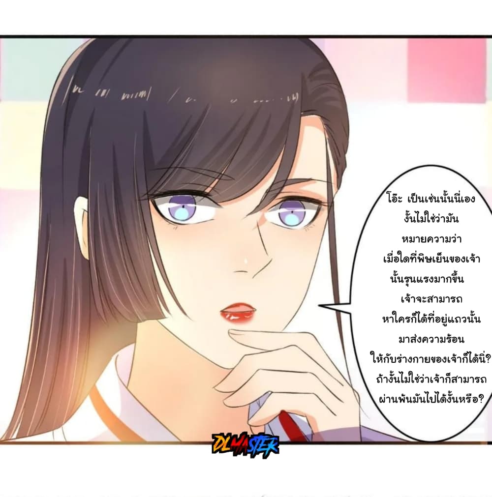 The Peerless Concubine page 18