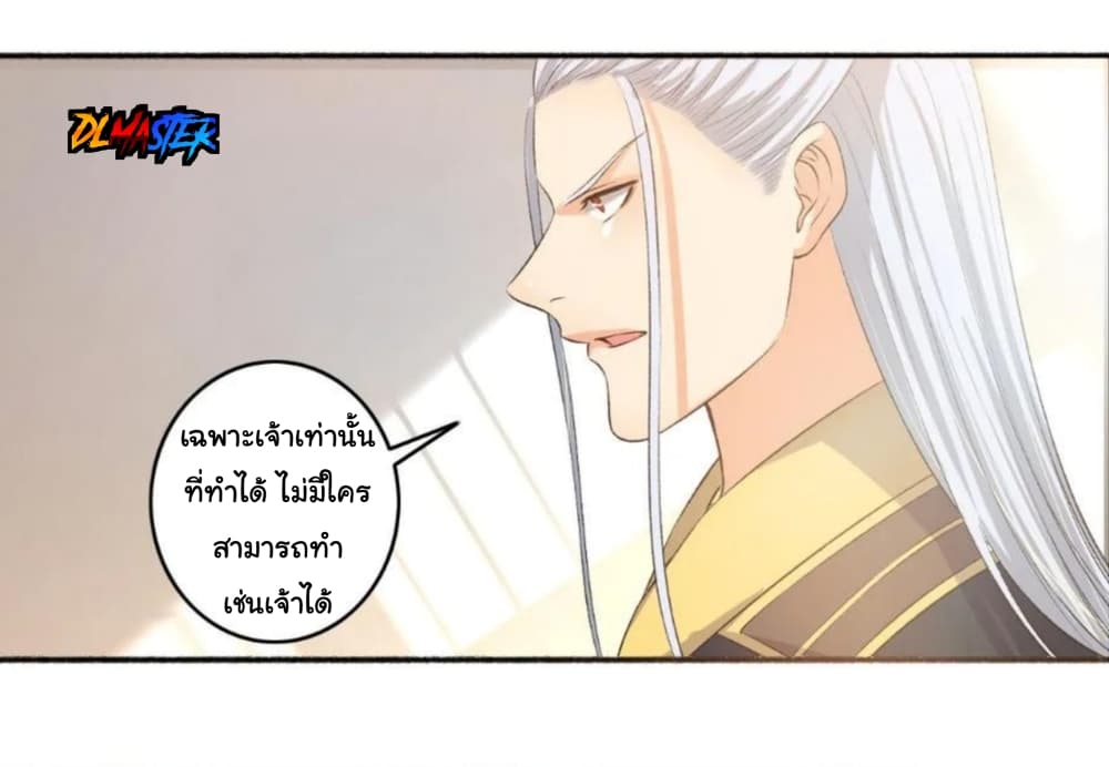 The Peerless Concubine page 20