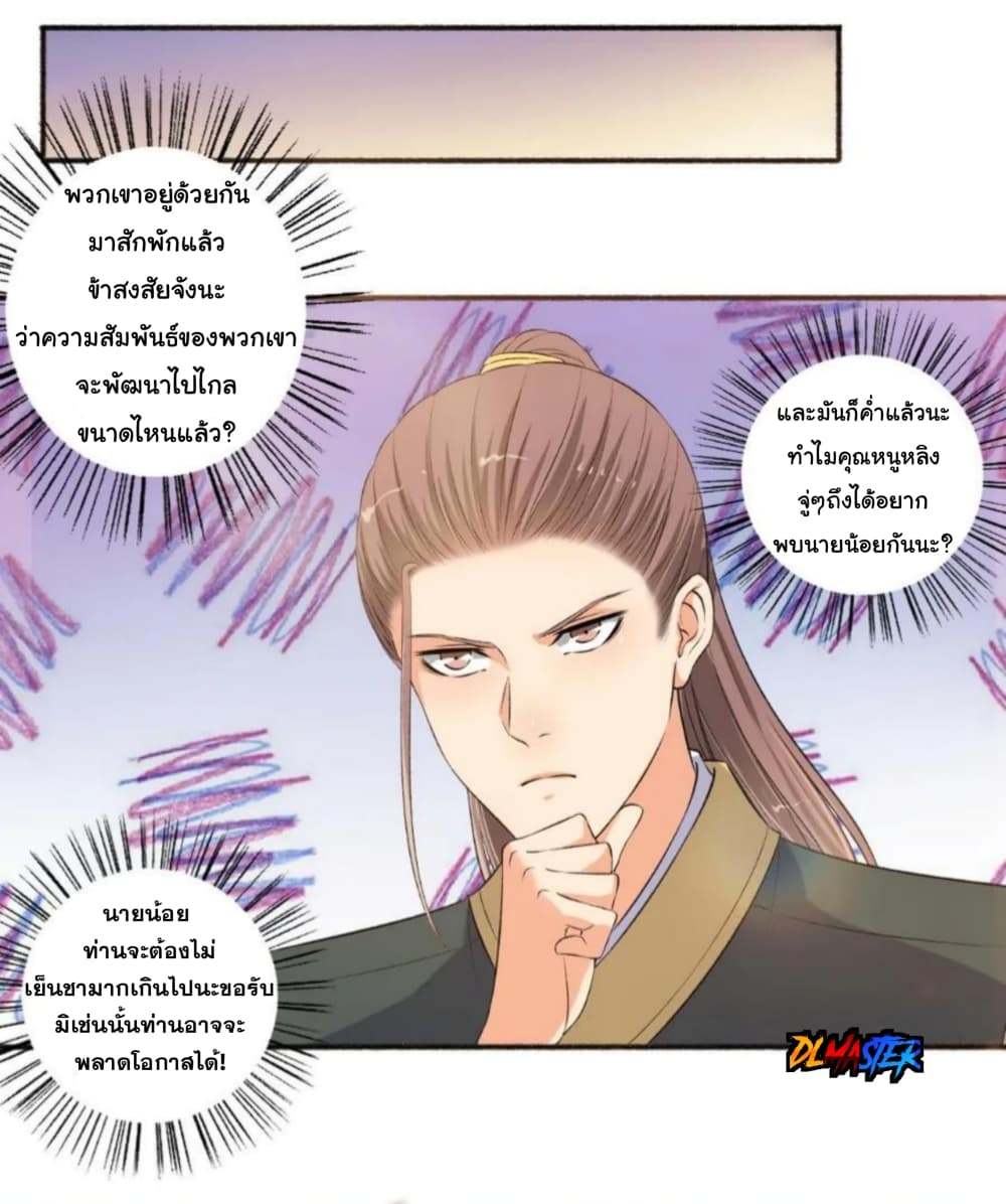 The Peerless Concubine page 25