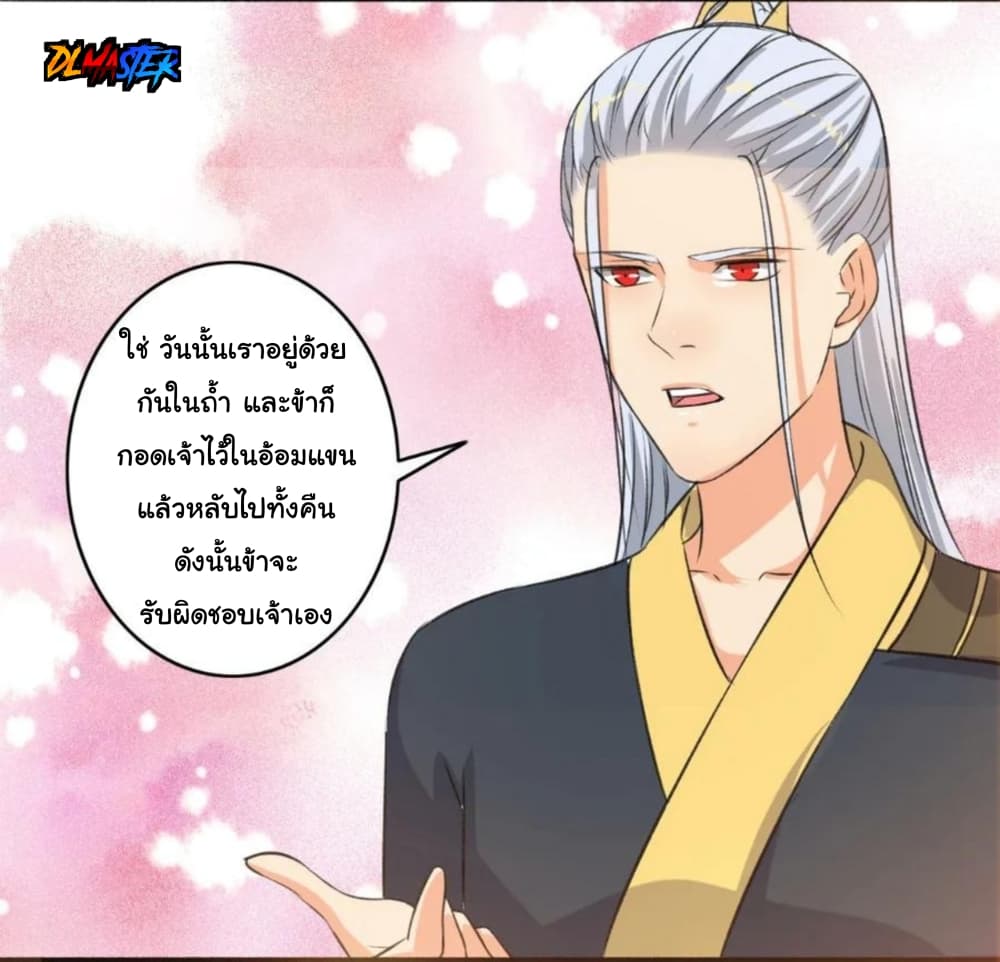 The Peerless Concubine page 31