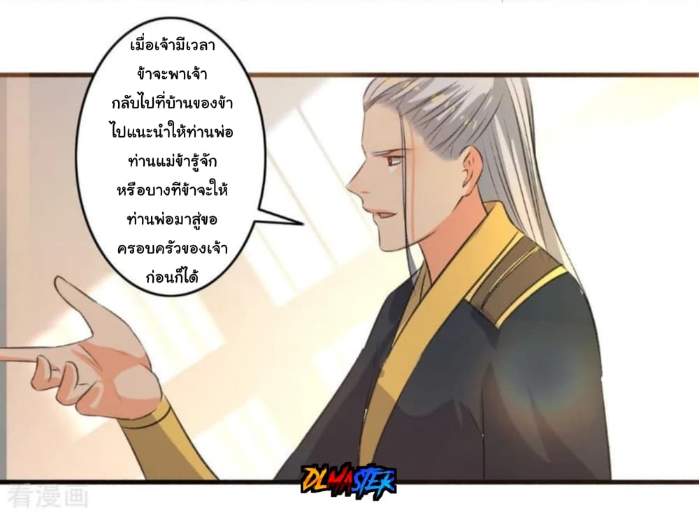 The Peerless Concubine page 32
