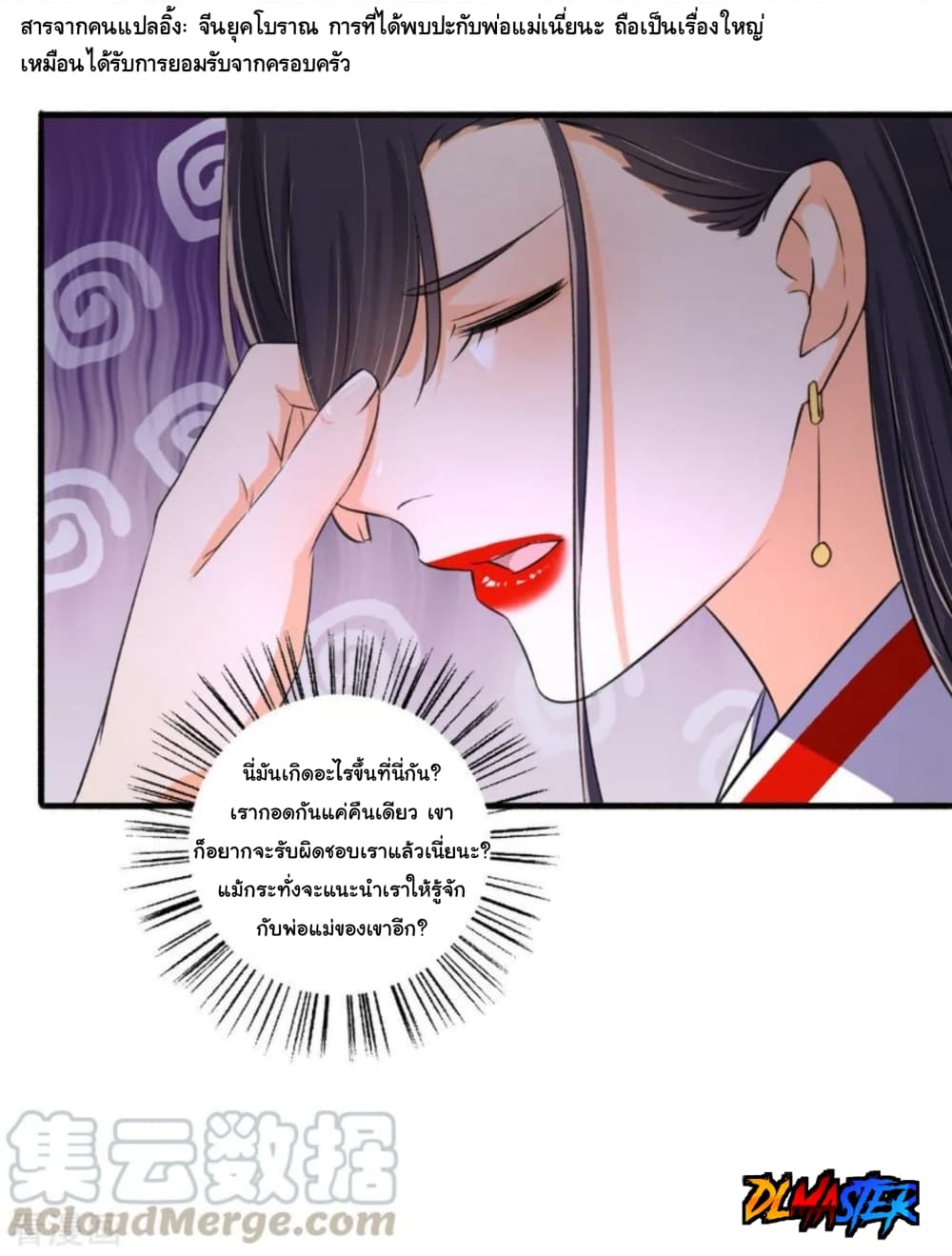 The Peerless Concubine page 34