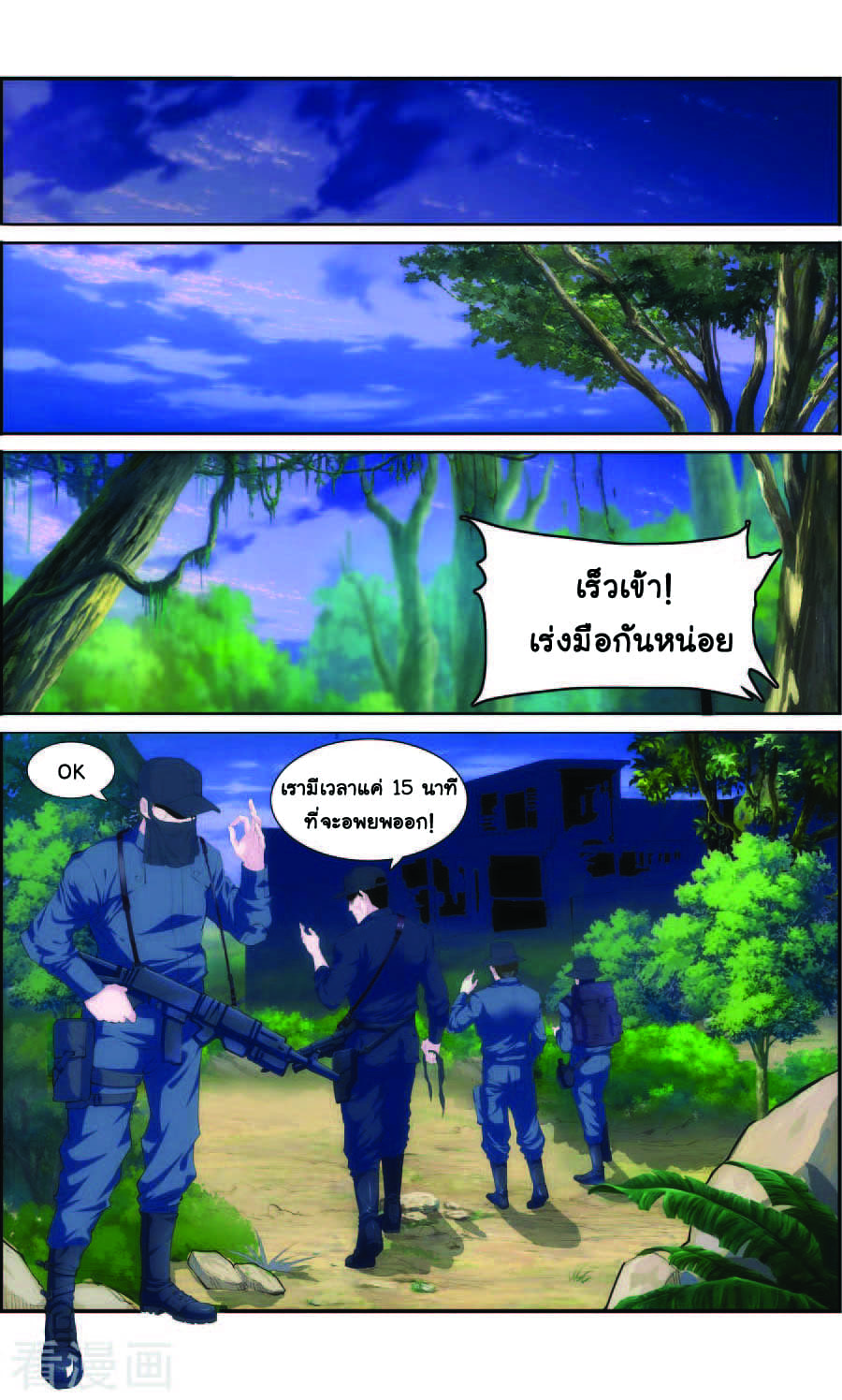 The Peerless Soldier page 2