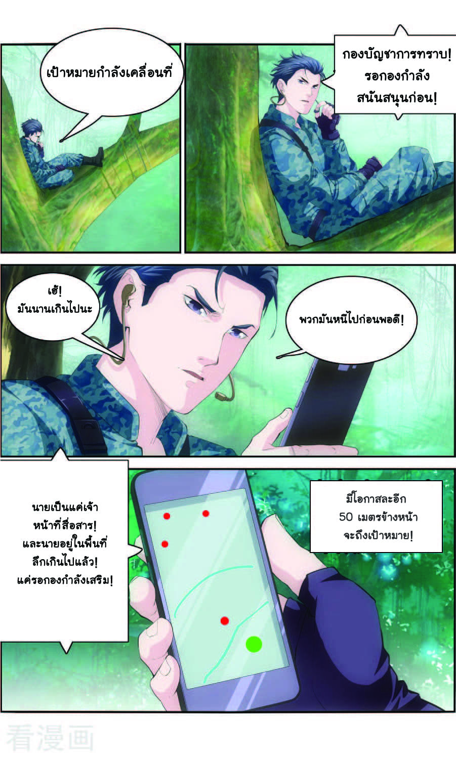 The Peerless Soldier page 3