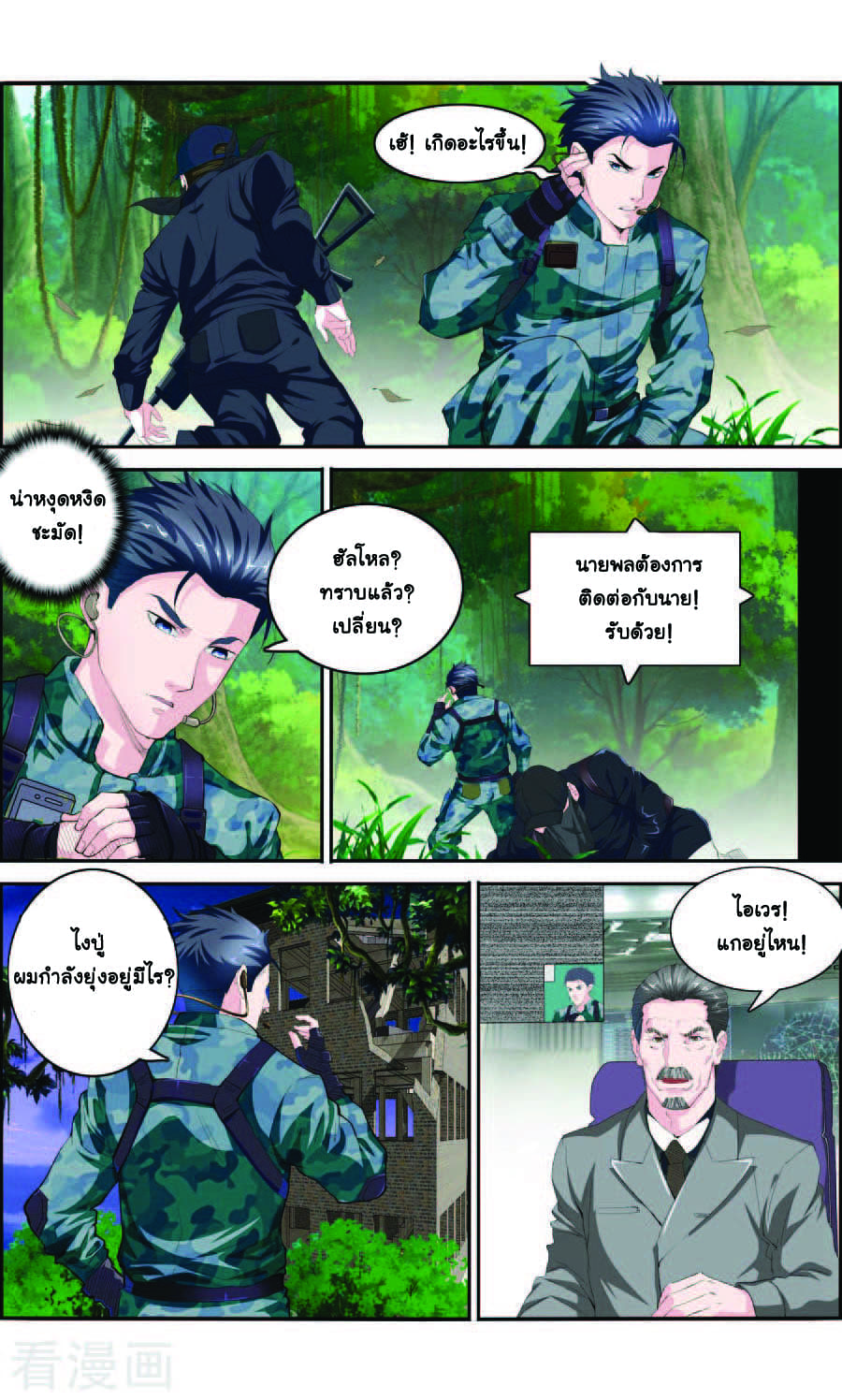 The Peerless Soldier page 5