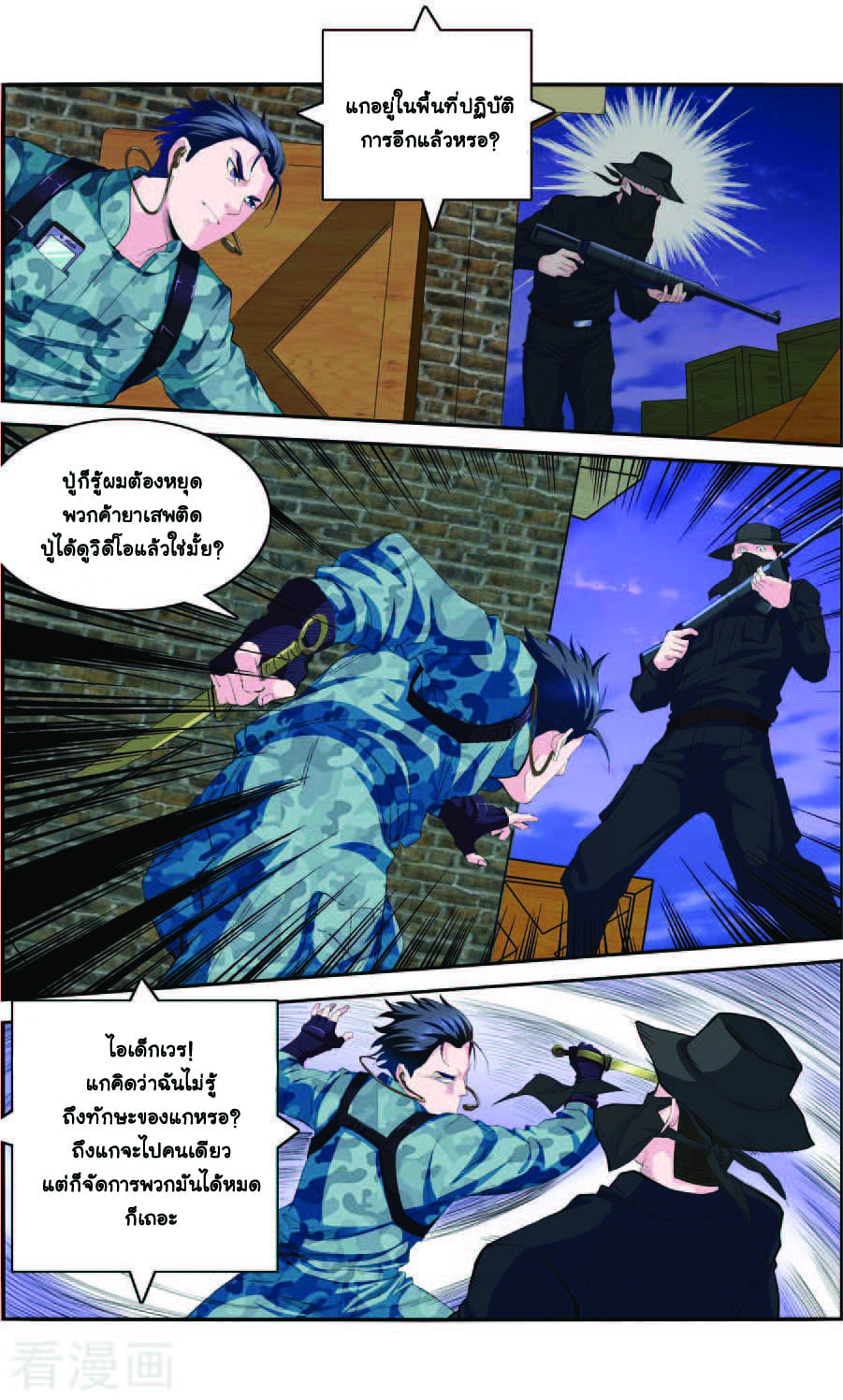 The Peerless Soldier page 6
