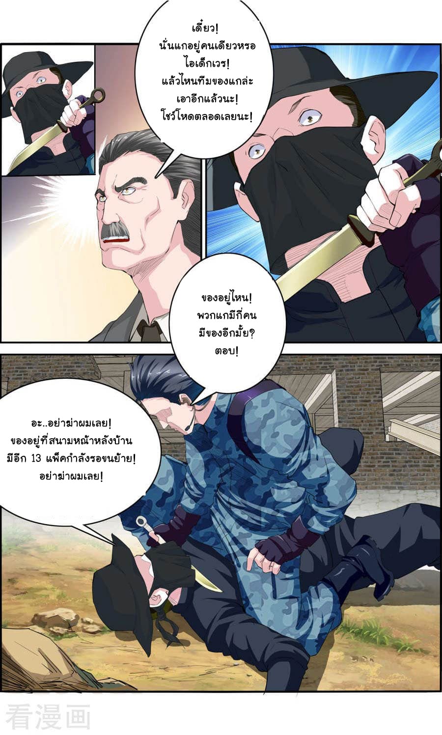 The Peerless Soldier page 7