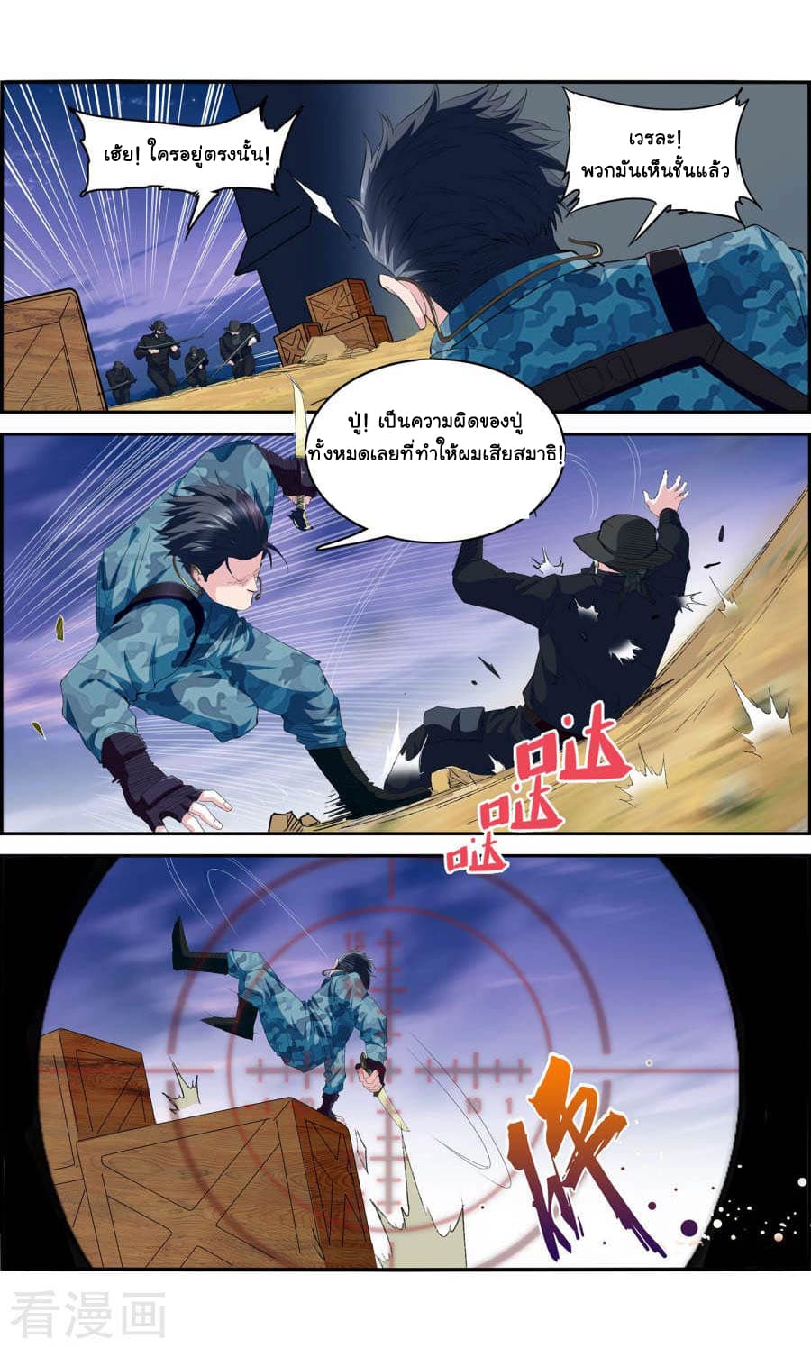 The Peerless Soldier page 8