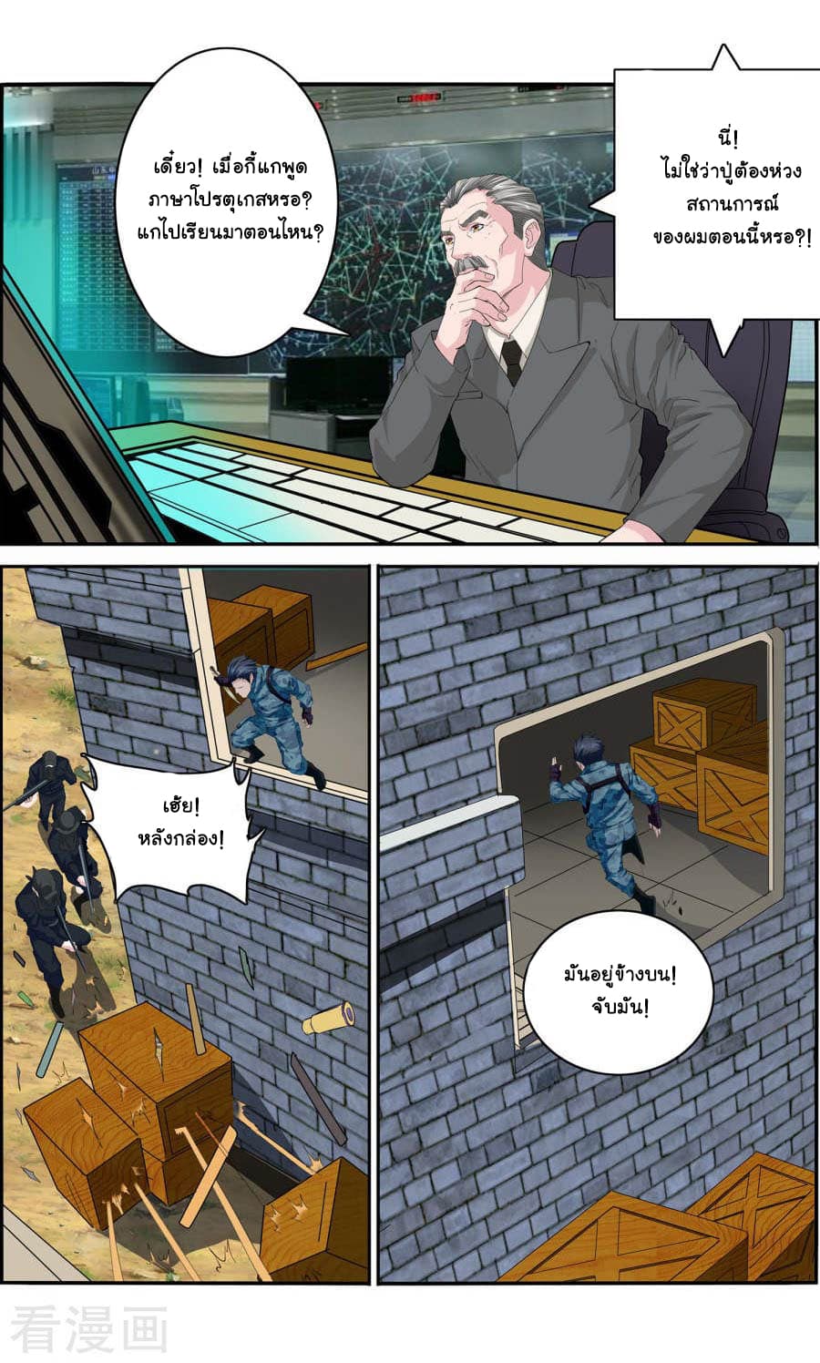 The Peerless Soldier page 9