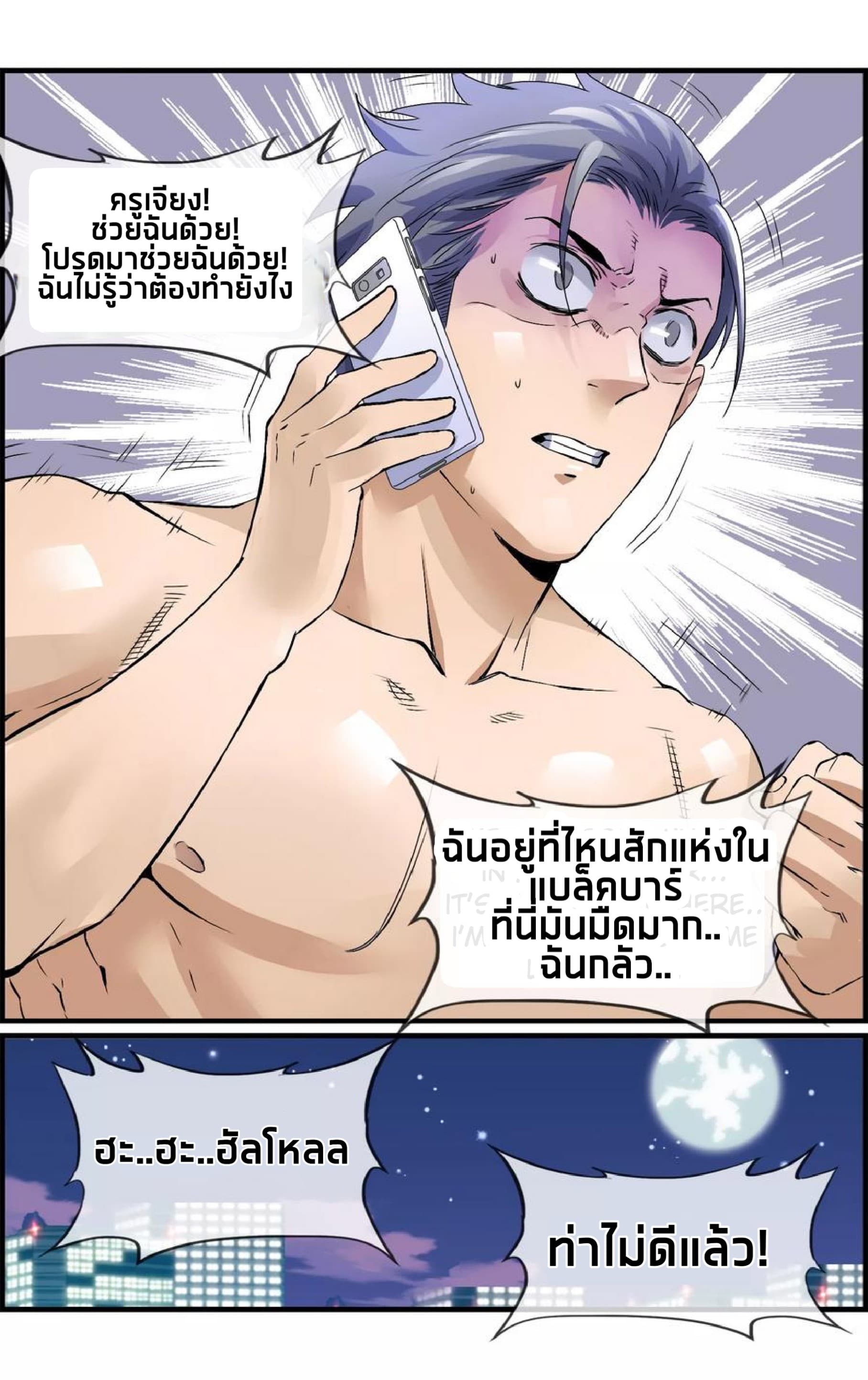 The Peerless Soldier page 7
