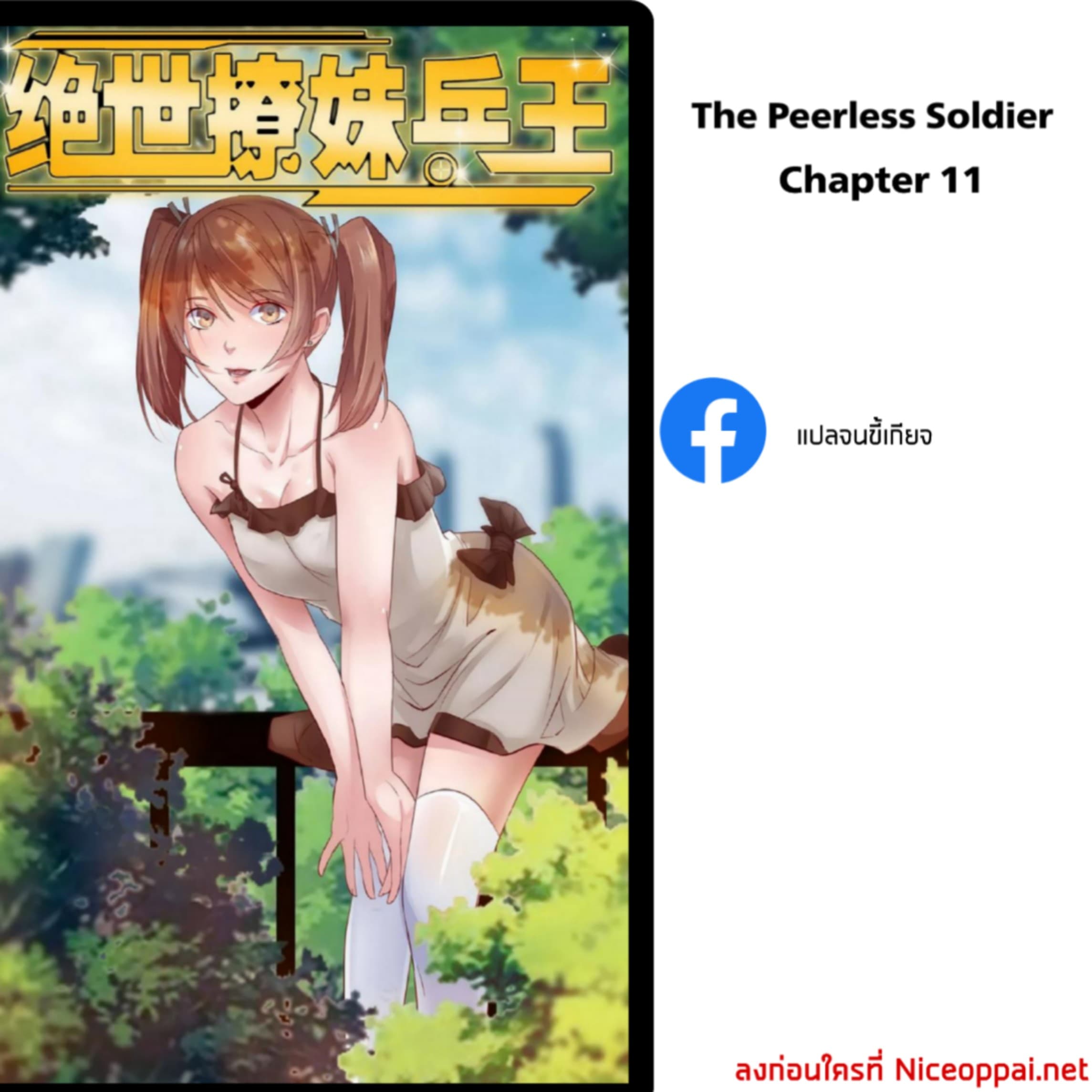 The Peerless Soldier page 12