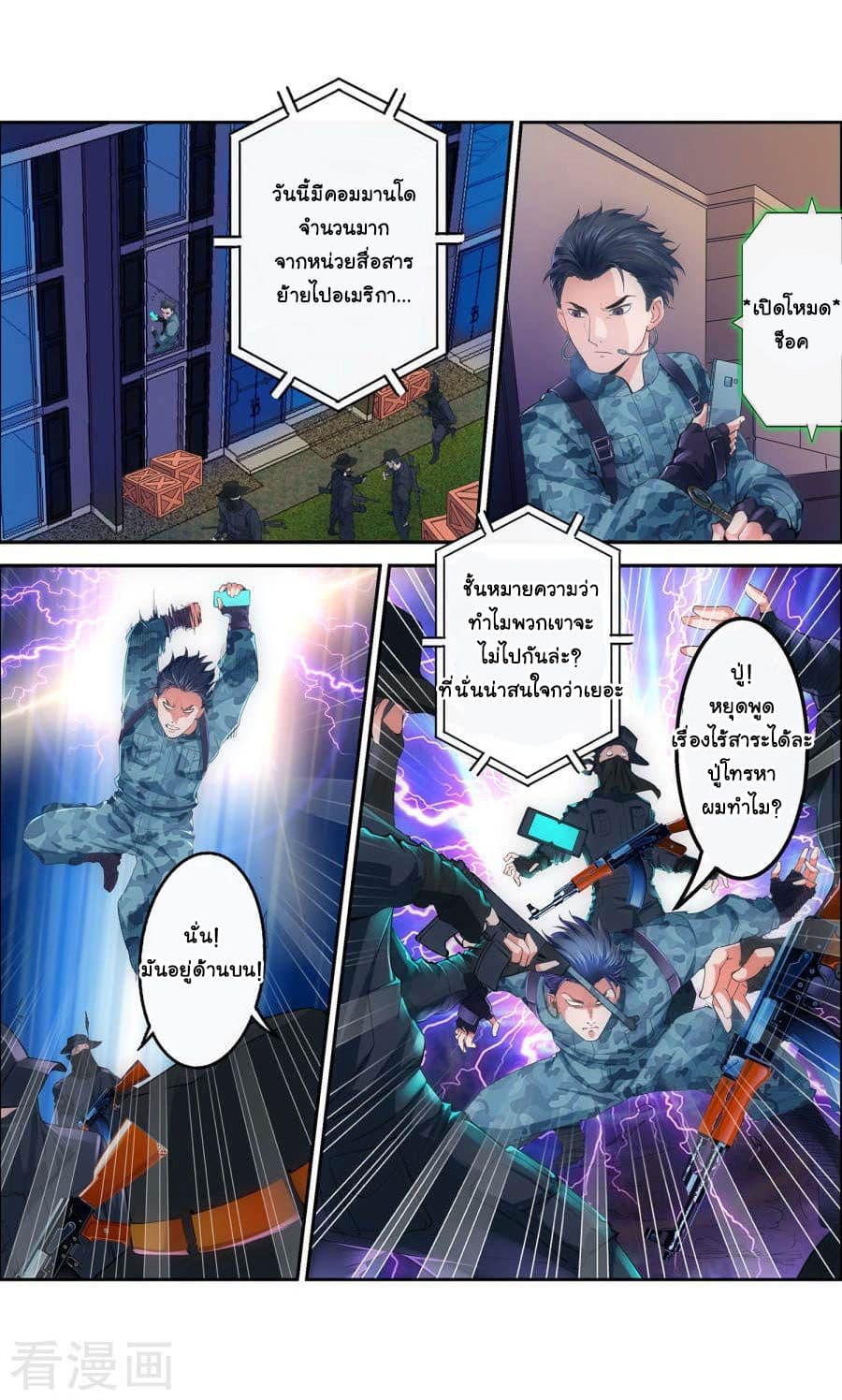 The Peerless Soldier page 1