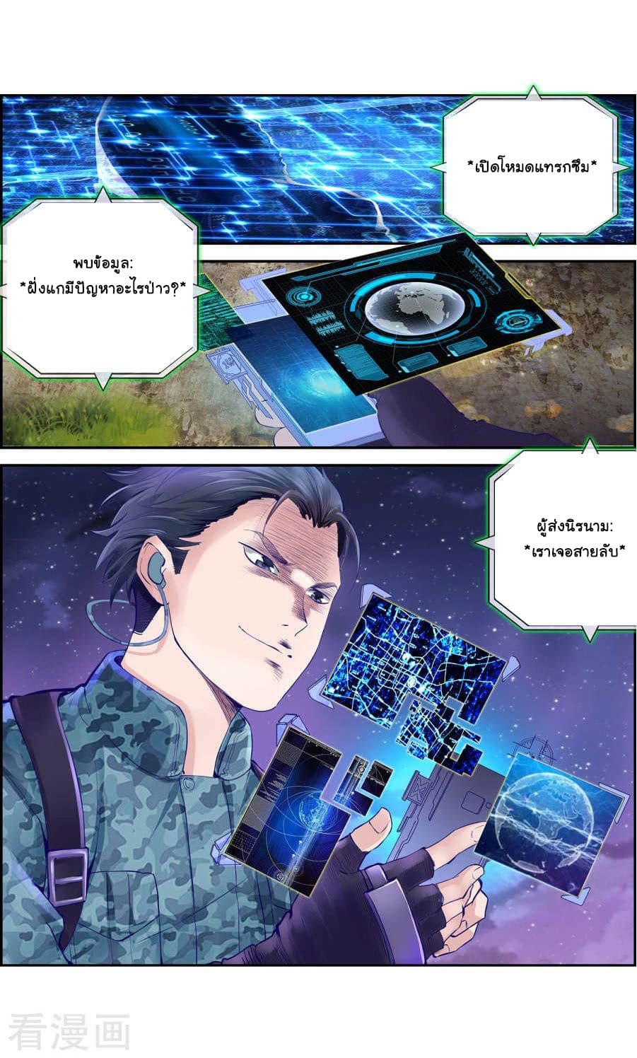 The Peerless Soldier page 3