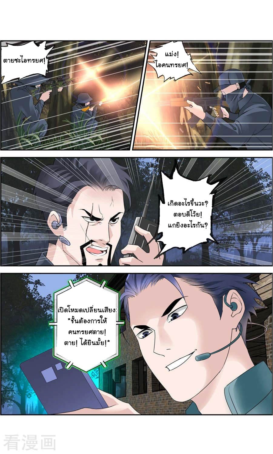 The Peerless Soldier page 5
