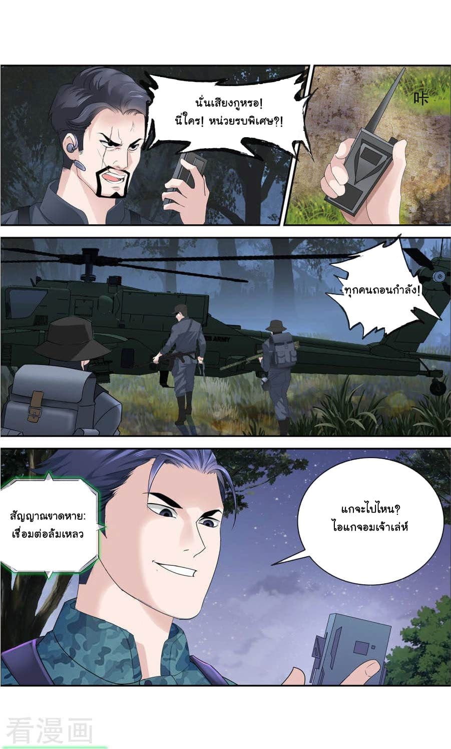 The Peerless Soldier page 6