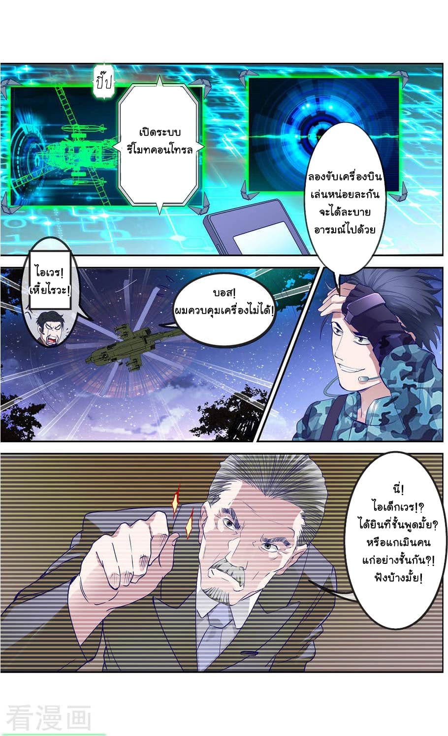The Peerless Soldier page 7