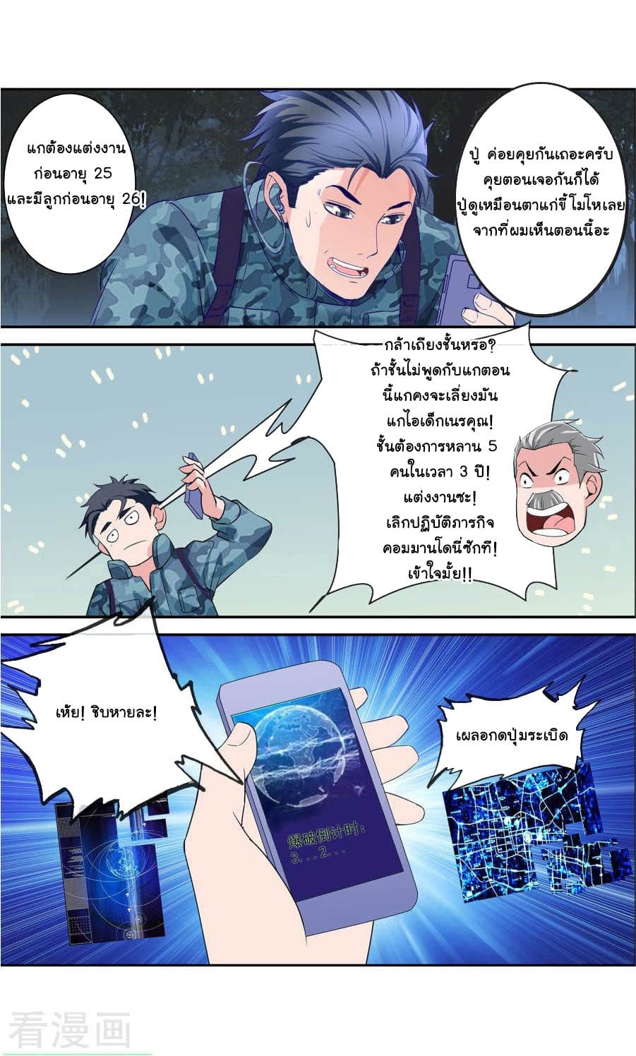 The Peerless Soldier page 8