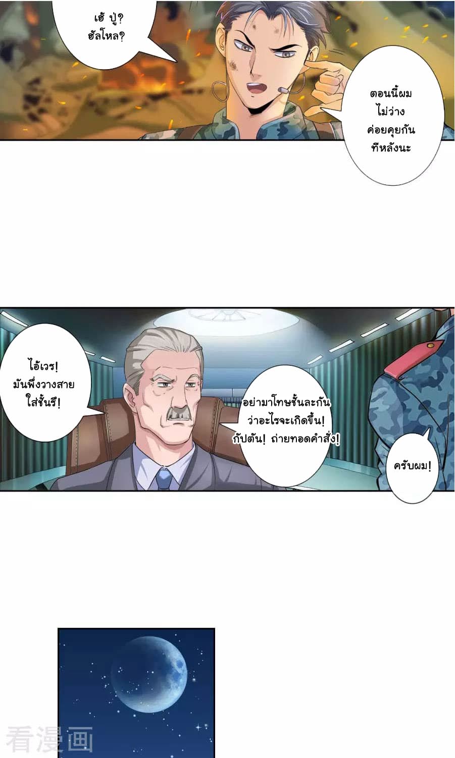 The Peerless Soldier page 1