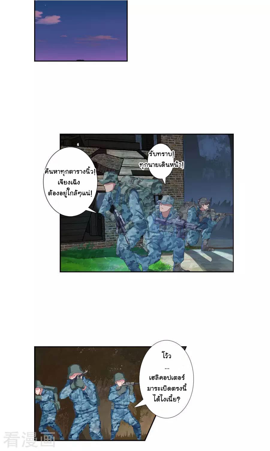 The Peerless Soldier page 2