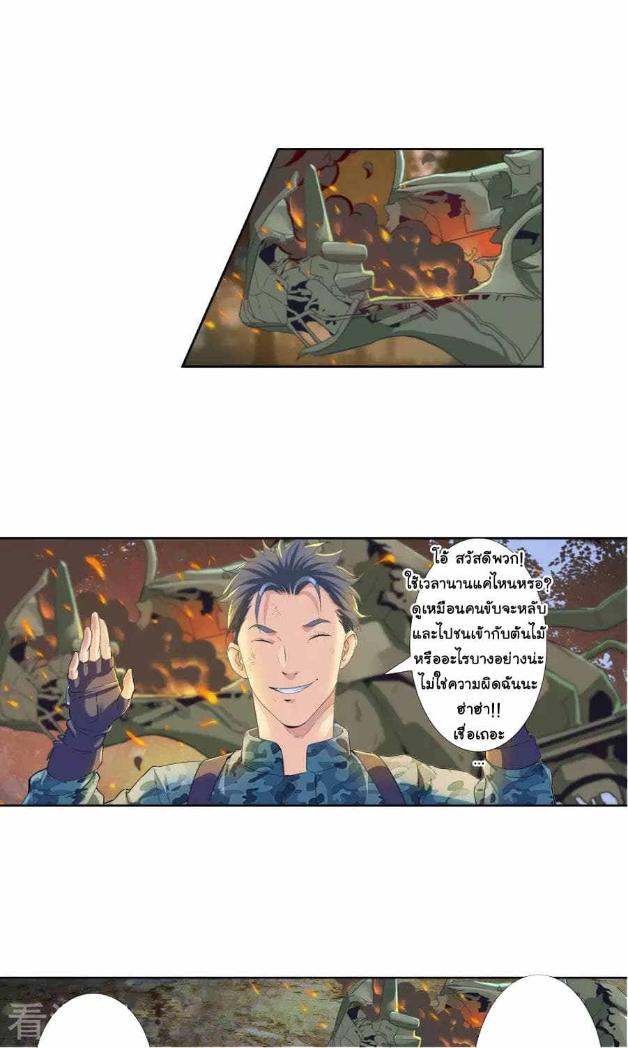 The Peerless Soldier page 3