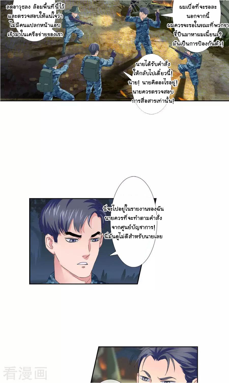 The Peerless Soldier page 4