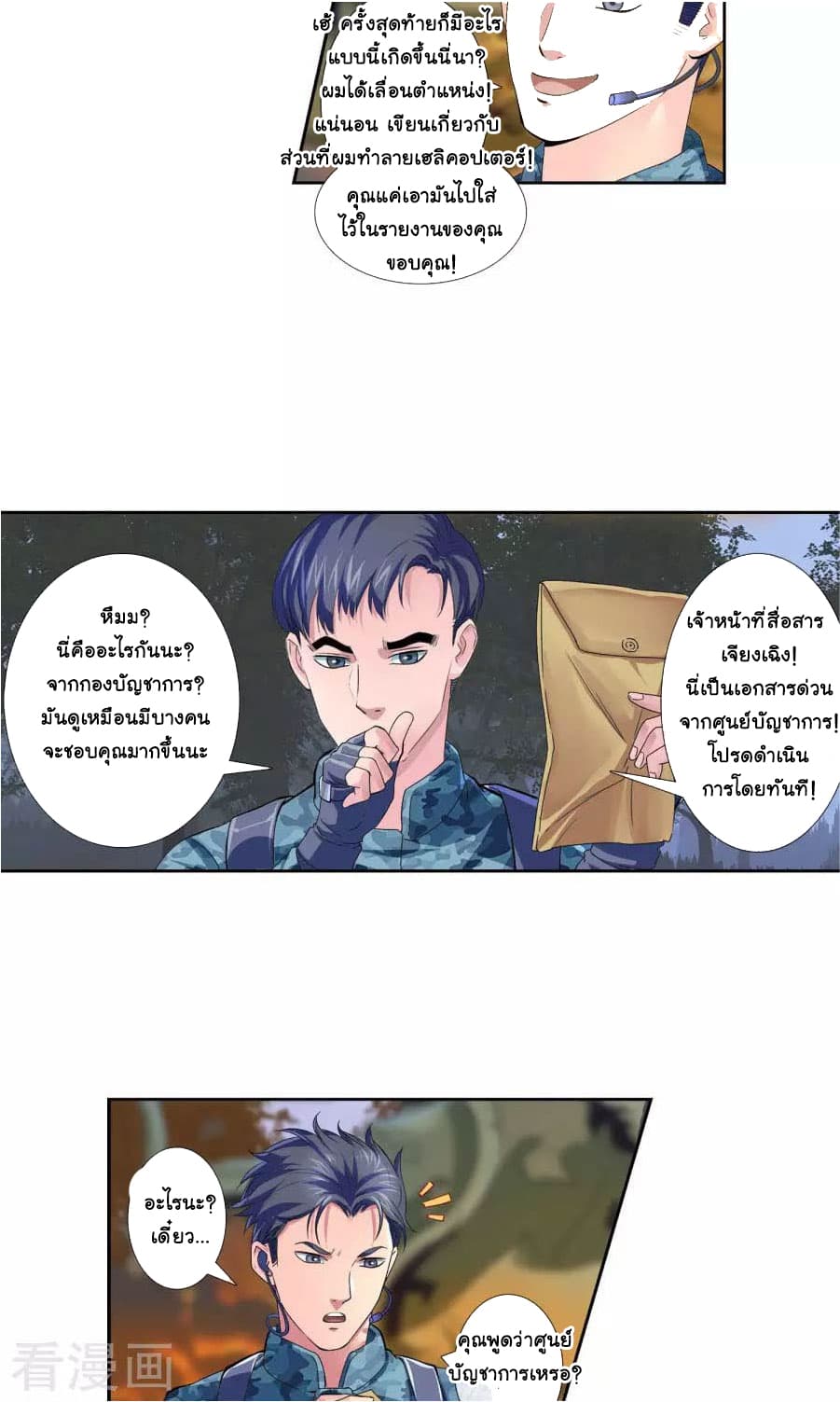 The Peerless Soldier page 5