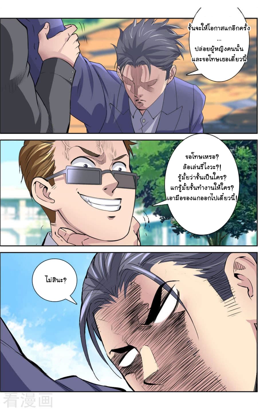 The Peerless Soldier page 1