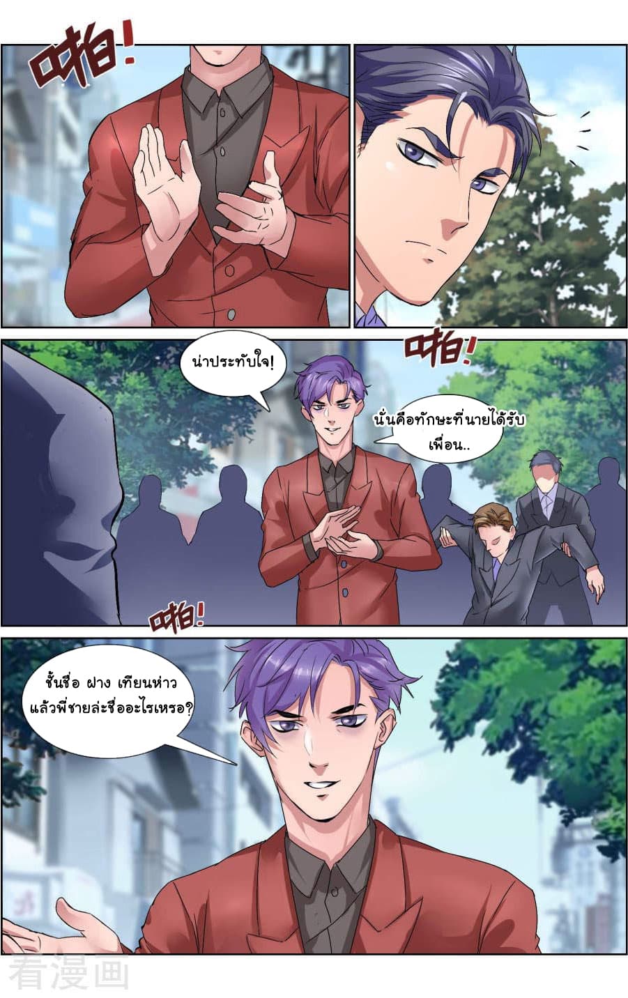 The Peerless Soldier page 5