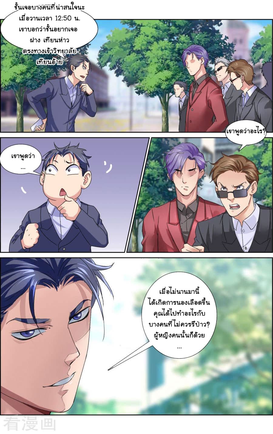 The Peerless Soldier page 7