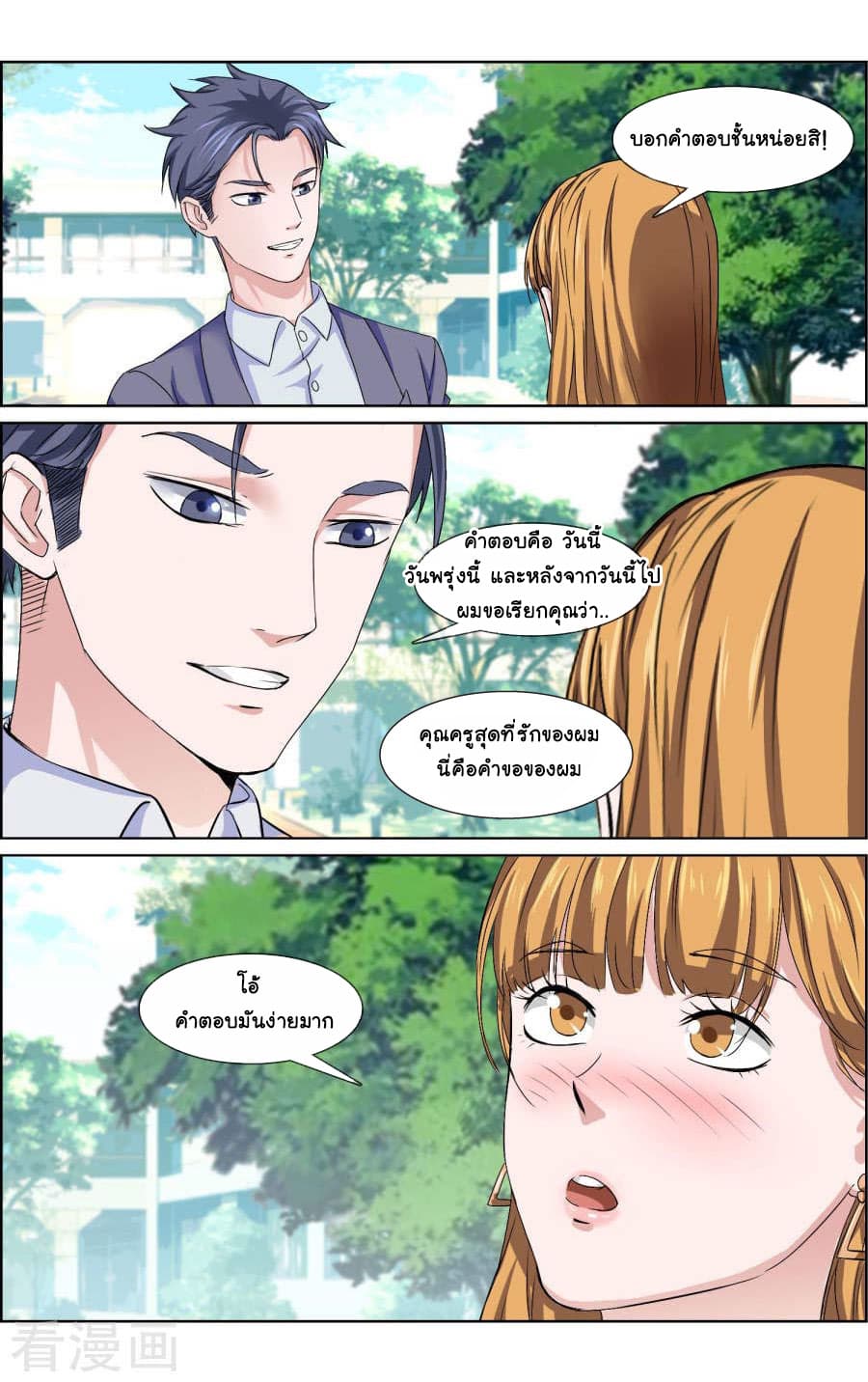 The Peerless Soldier page 14