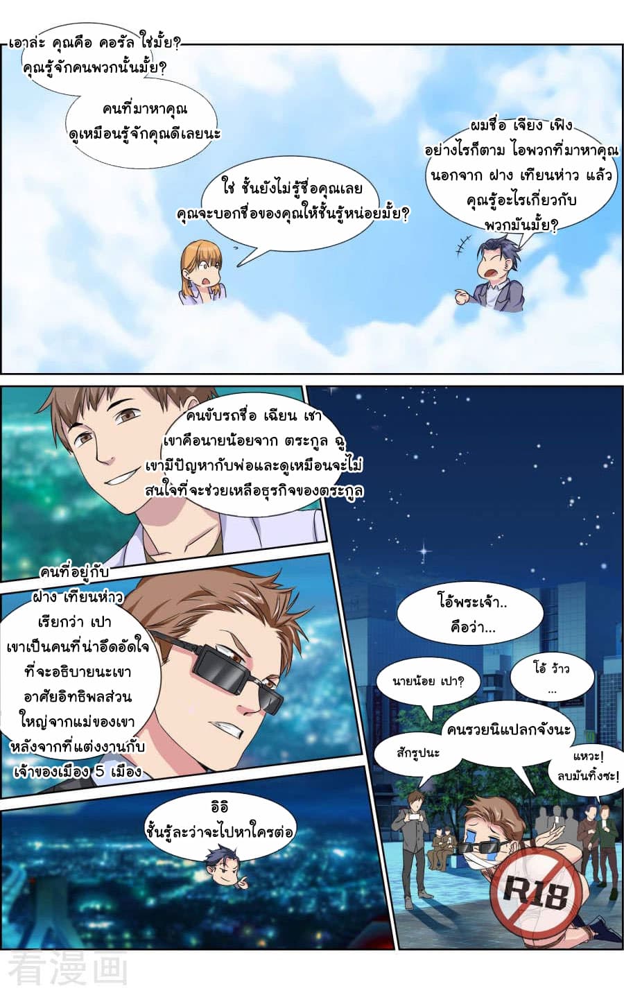 The Peerless Soldier page 15