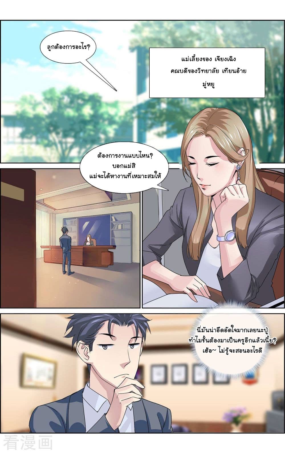 The Peerless Soldier page 1