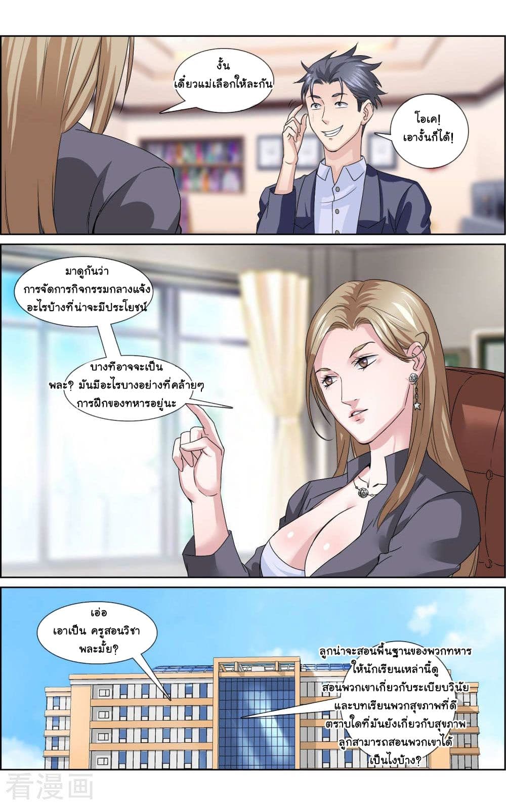 The Peerless Soldier page 3