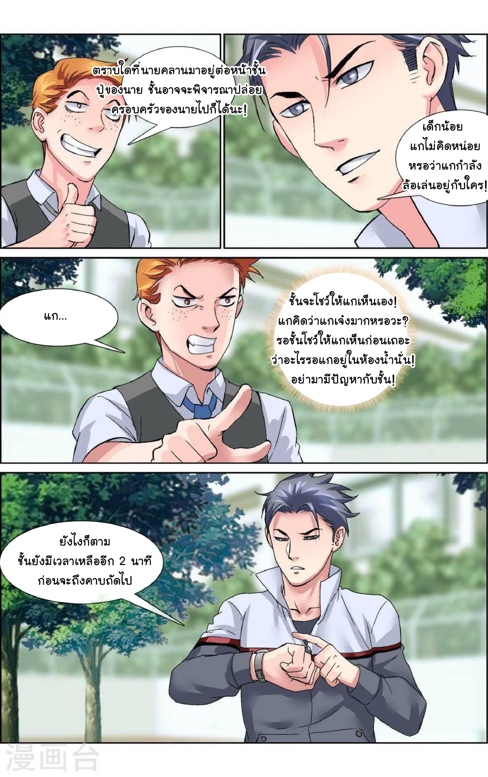 The Peerless Soldier page 10