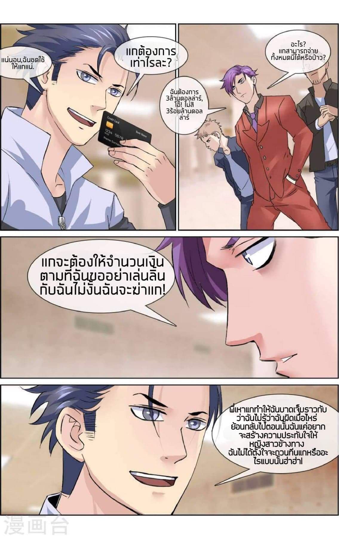 The Peerless Soldier page 3