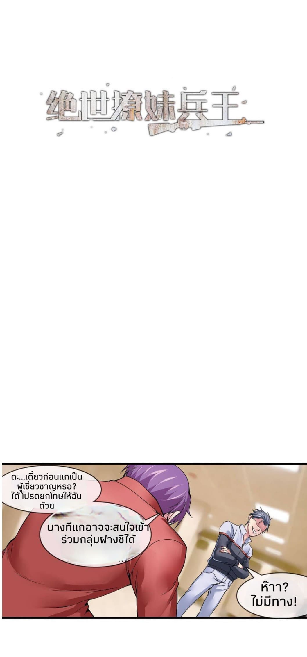 The Peerless Soldier page 1