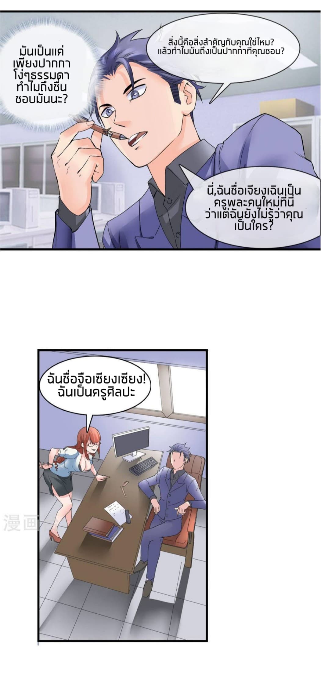 The Peerless Soldier page 6