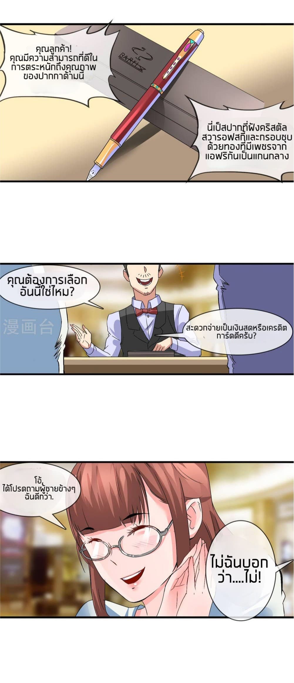 The Peerless Soldier page 10